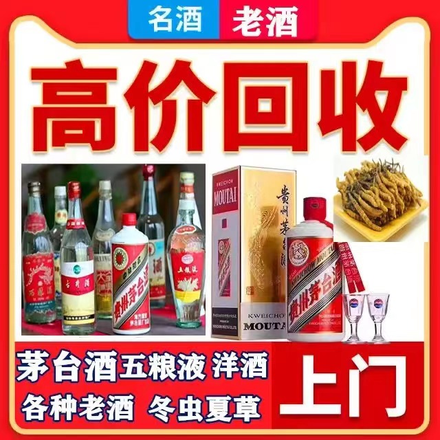 行唐八十年茅台酒回收上门哪里回收(附近上门回收茅台酒）